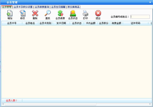 上海鞋店销售管理