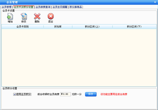 上海鞋店销售管理