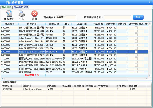 上海鞋店销售管理