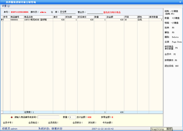 上海鞋店销售管理