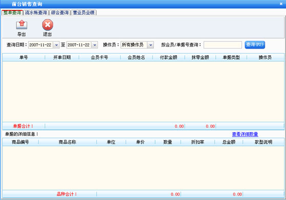 上海鞋店销售管理