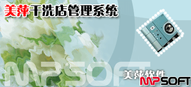 上海干洗店管理