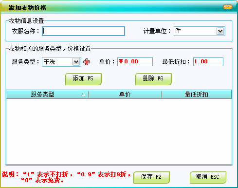 干洗店会员软件
