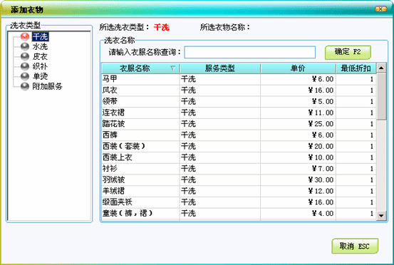 干洗店会员软件