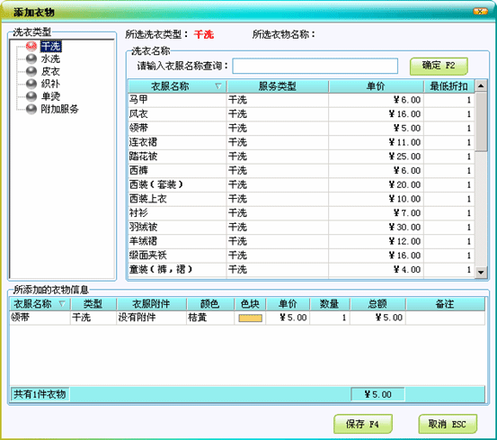 干洗店会员软件