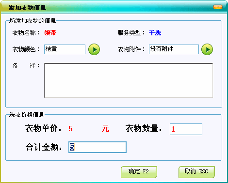 干洗店会员软件