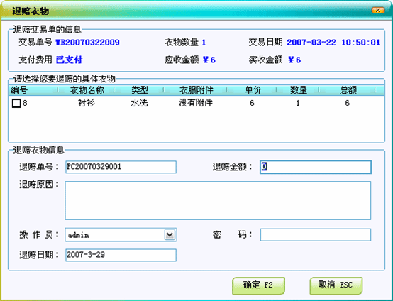 干洗店会员软件