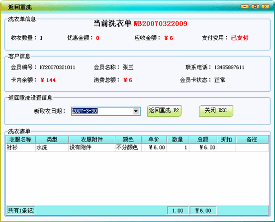 干洗店会员软件