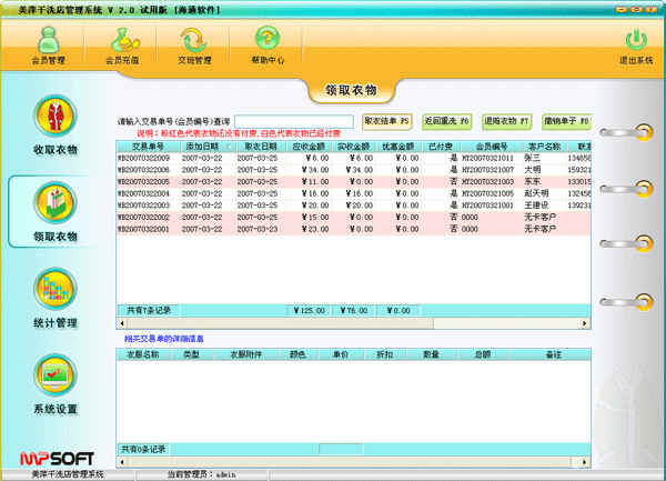 上海干洗店管理
