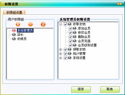 干洗店会员软件