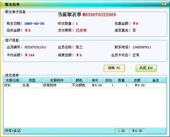 干洗店会员软件