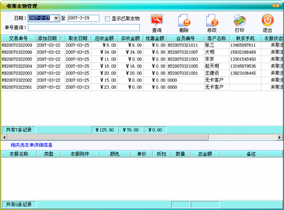 干洗店会员软件