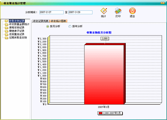 干洗店会员软件