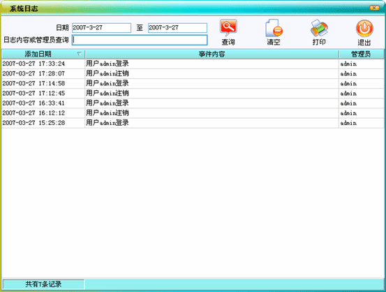 干洗店会员软件