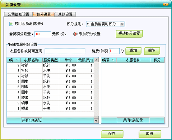 干洗店会员软件