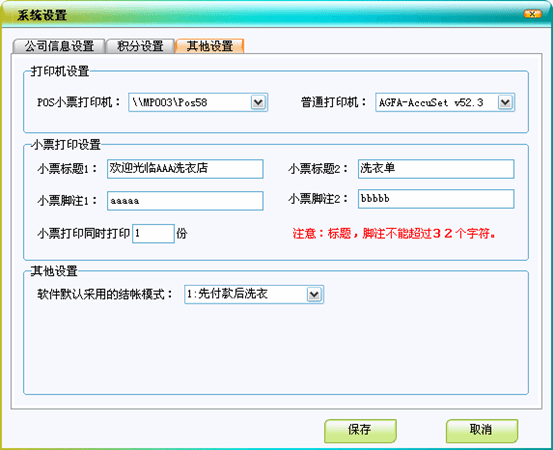 干洗店会员软件