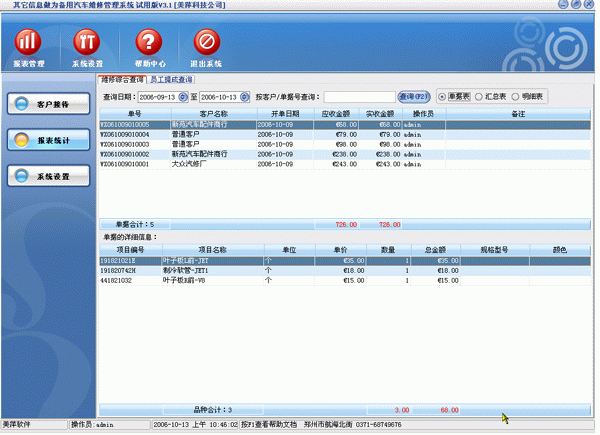 汽车维修管理软件