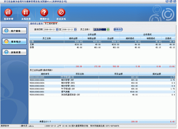 汽车维修管理软件