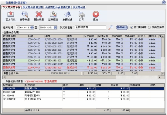 汽车维修管理软件