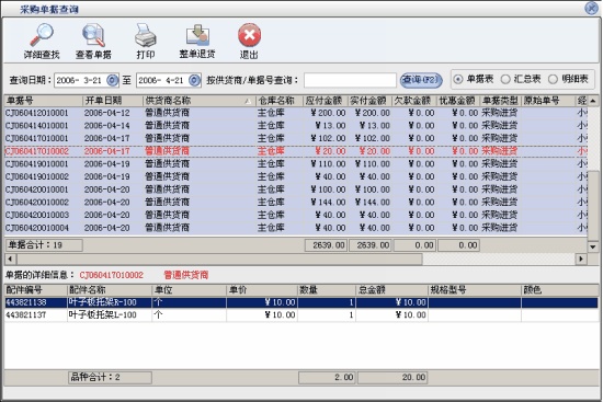 汽车维修管理软件