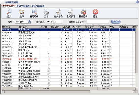 汽车维修管理软件