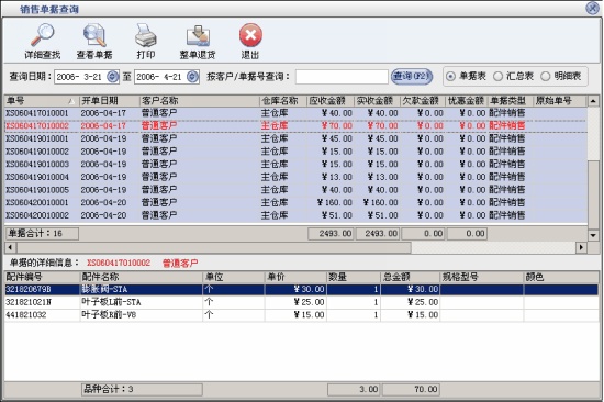 汽车维修管理软件