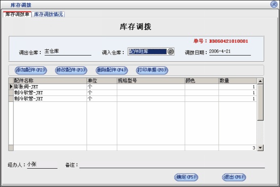 汽车维修管理软件
