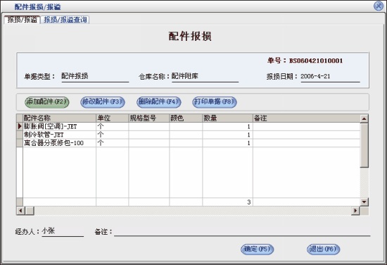 汽车维修管理软件