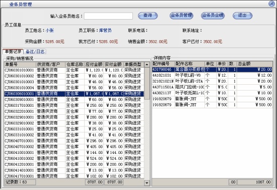 汽车维修管理软件