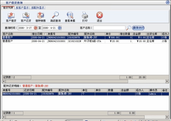 汽车维修管理软件