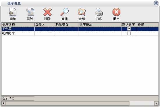 汽车维修管理软件
