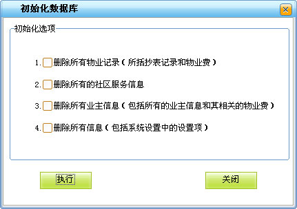 上海物业管理软件