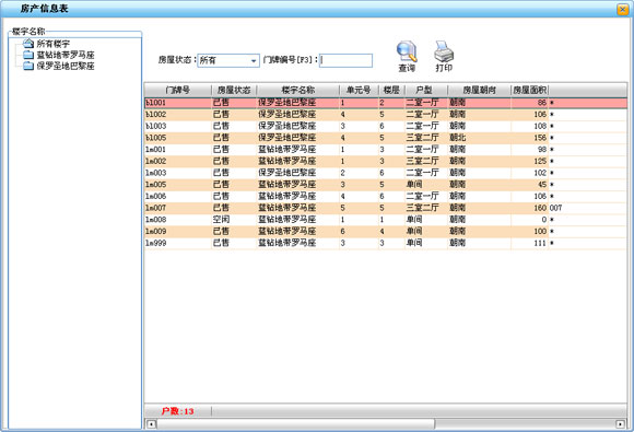 上海物业管理软件