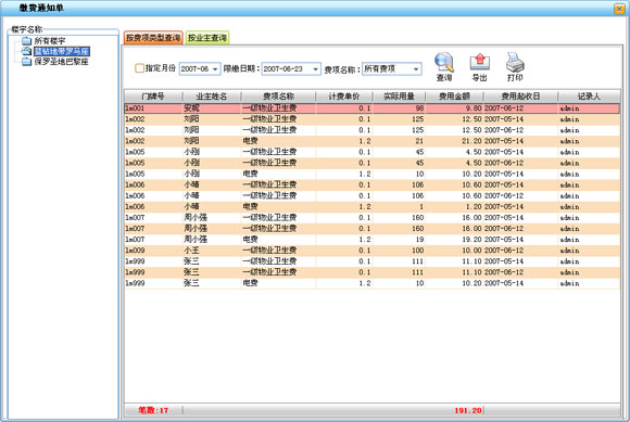 上海物业管理软件