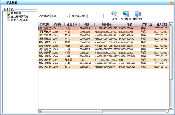 上海物业管理软件