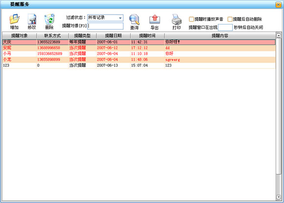上海物业管理软件