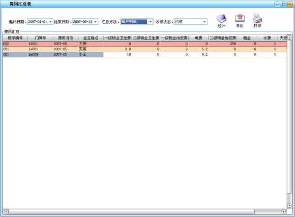 上海物业管理软件