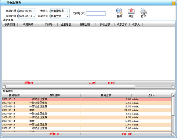 上海物业管理软件