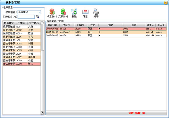 上海物业管理软件