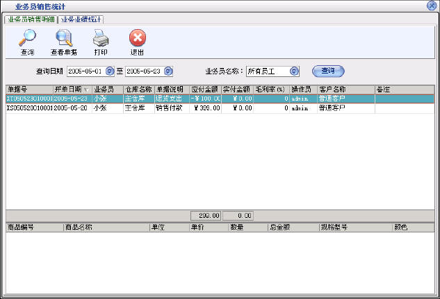会员销售管理软件