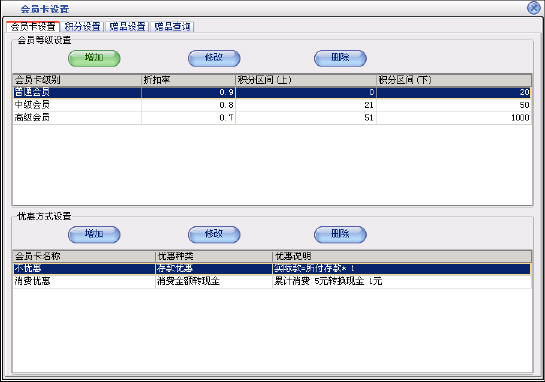 会员销售管理软件