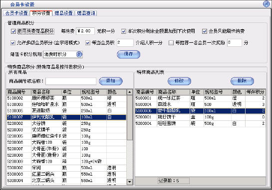 会员销售管理软件