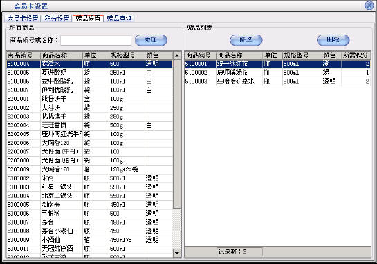 会员销售管理软件