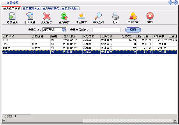 会员销售管理软件