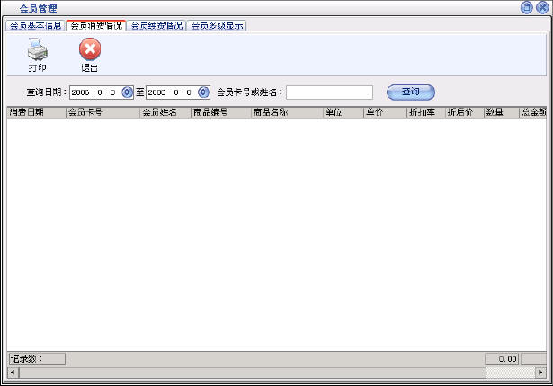 会员销售管理软件