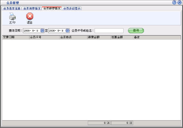 会员销售管理软件