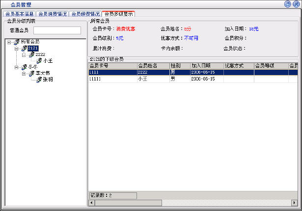 会员销售管理软件