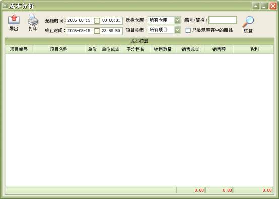 美萍茶楼管理系统