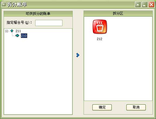 美萍茶楼管理系统
