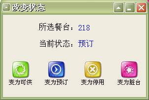 美萍茶楼管理系统